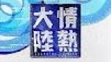 情熱大陸【上田勝彦／元漁師・元官僚の『魚の伝道師』すべての魚を旨くする―！】